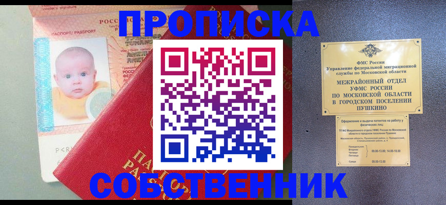 временная регистрация в Новоалтайске