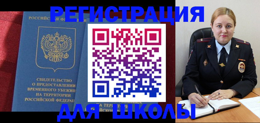 временная регистрация недорого в Новоалтайске