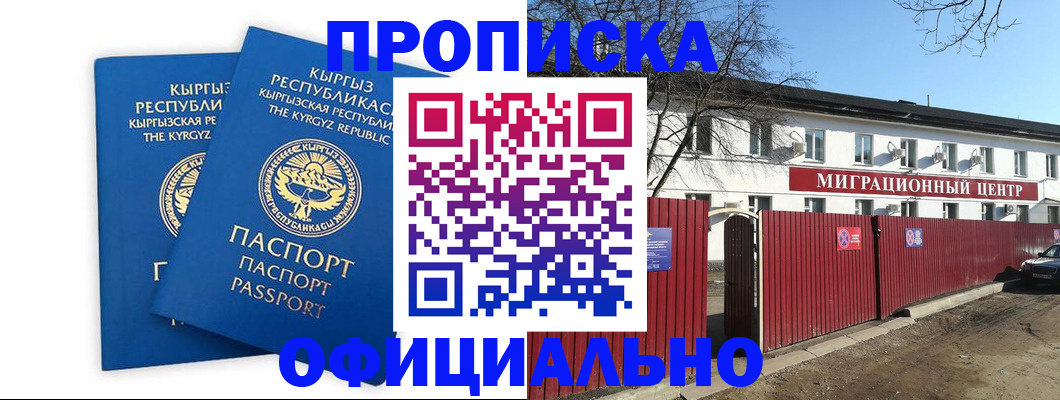 миграционный учет в Новоалтайске