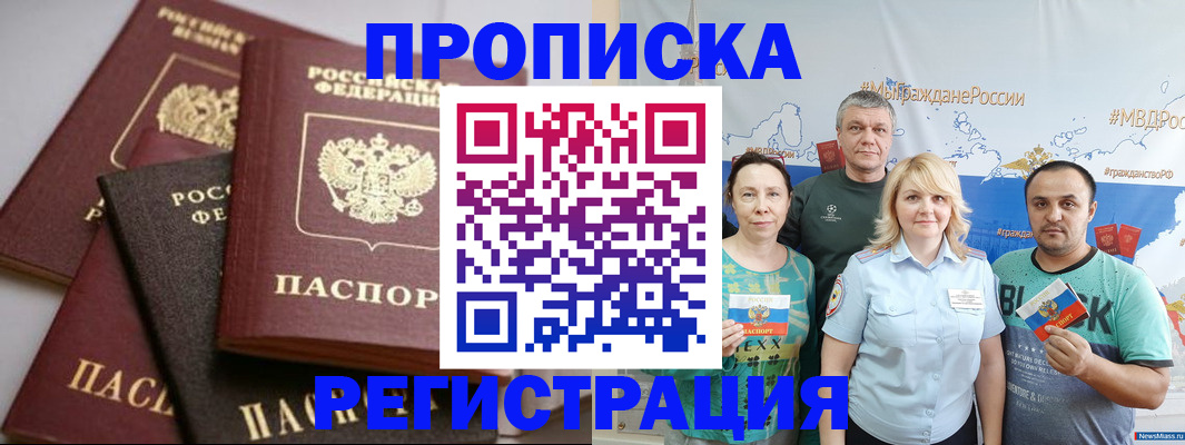 временная регистрация для всех в Новоалтайске